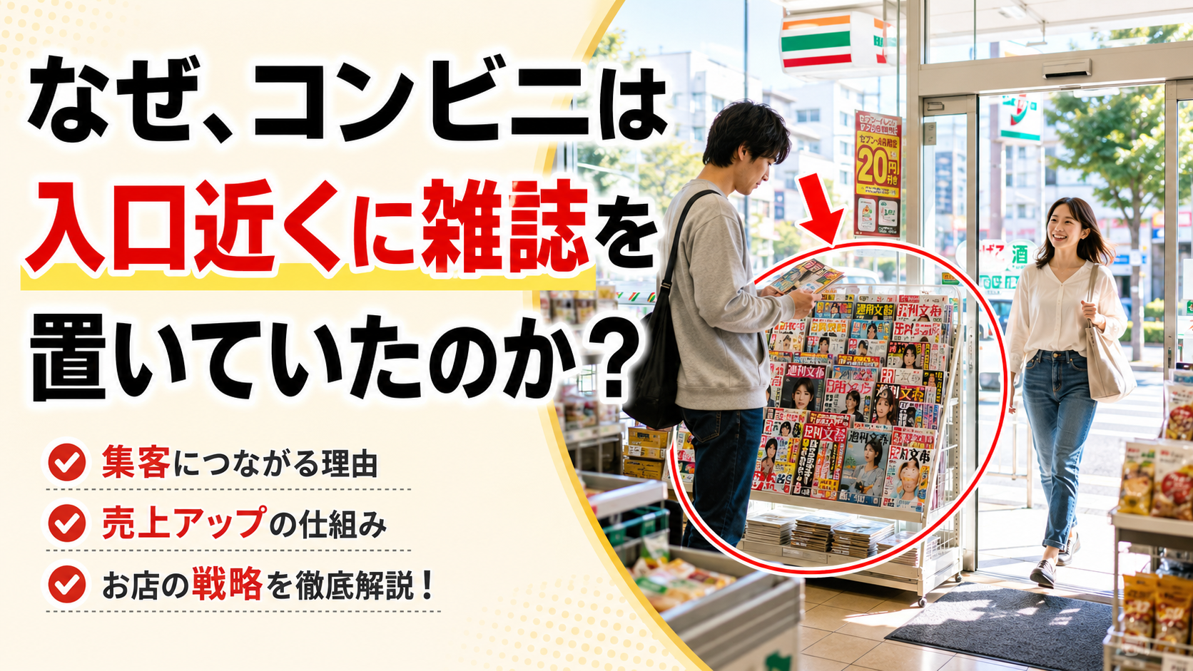 コンビニが入口近くに雑誌を置いていた理由を、立ち読み、にぎわい演出、店内導線のマーケティング視点で解説します。